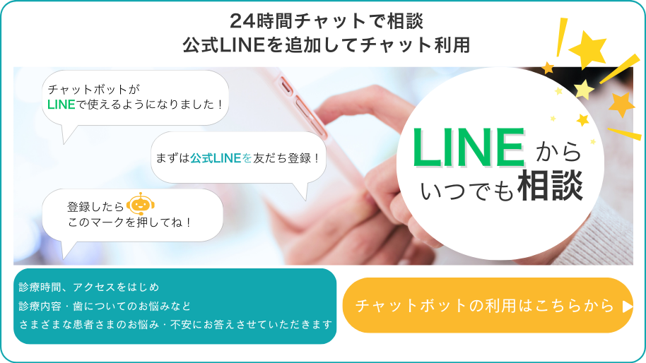 チャットボットの利用はこちらから